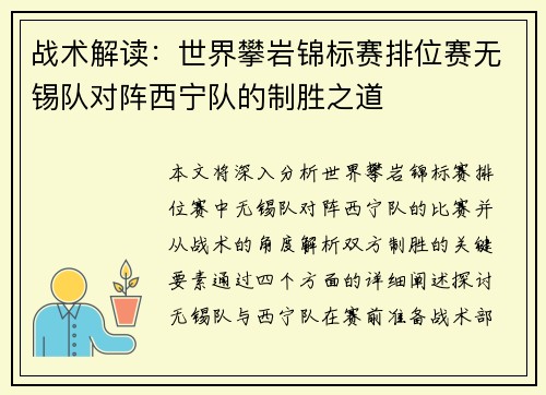 战术解读：世界攀岩锦标赛排位赛无锡队对阵西宁队的制胜之道